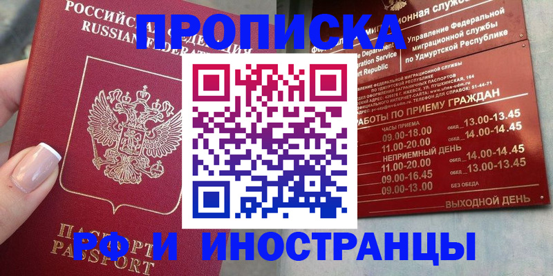 прописка регистрация в Балабаново