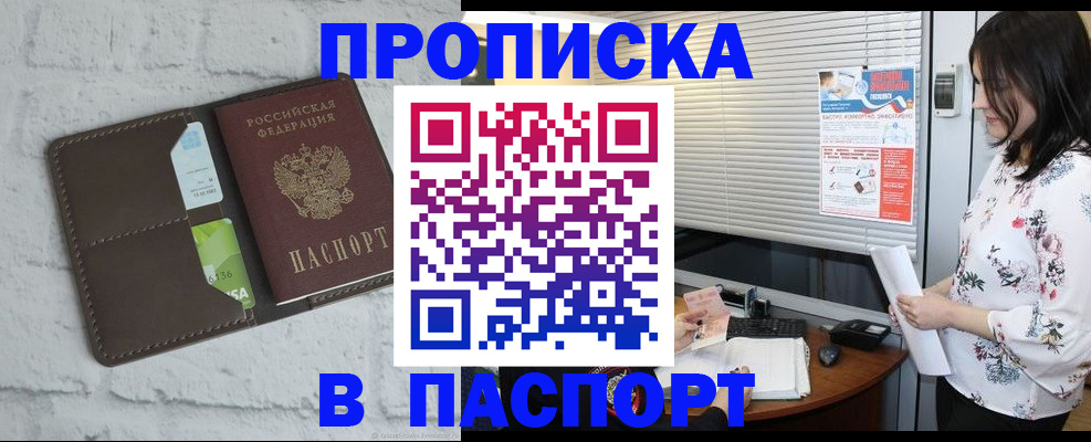 временная регистрация для всех в Балабаново