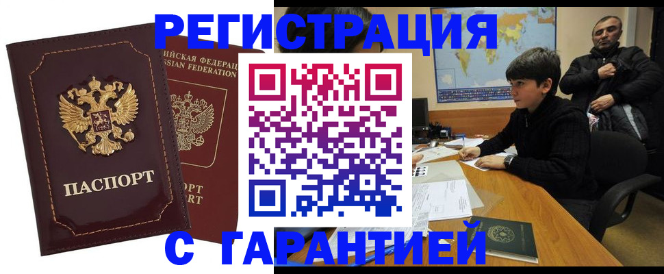 временная регистрация купить в Балабаново