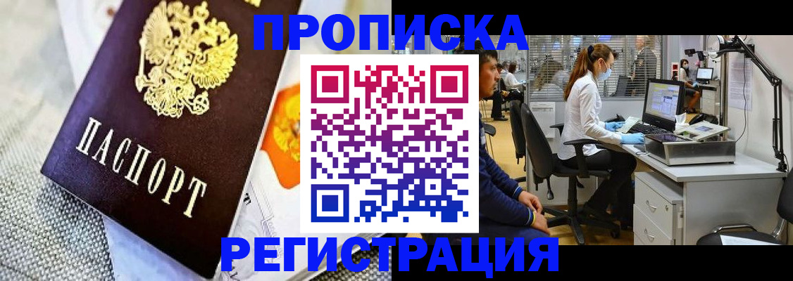 прописка гарантия в Балабаново