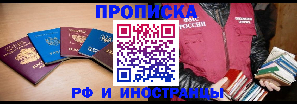 купить прописку в Балабаново